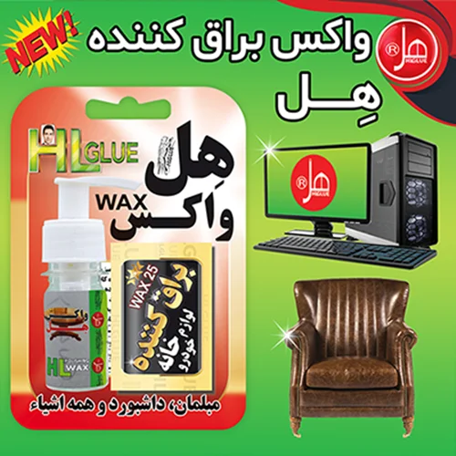 واکس براق کننده هل25گرمی